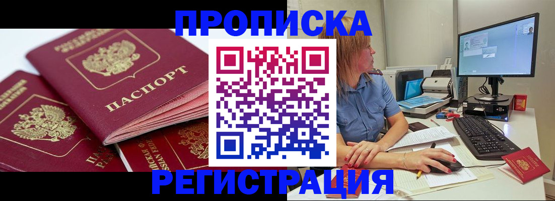 прописка законно в Кинеле