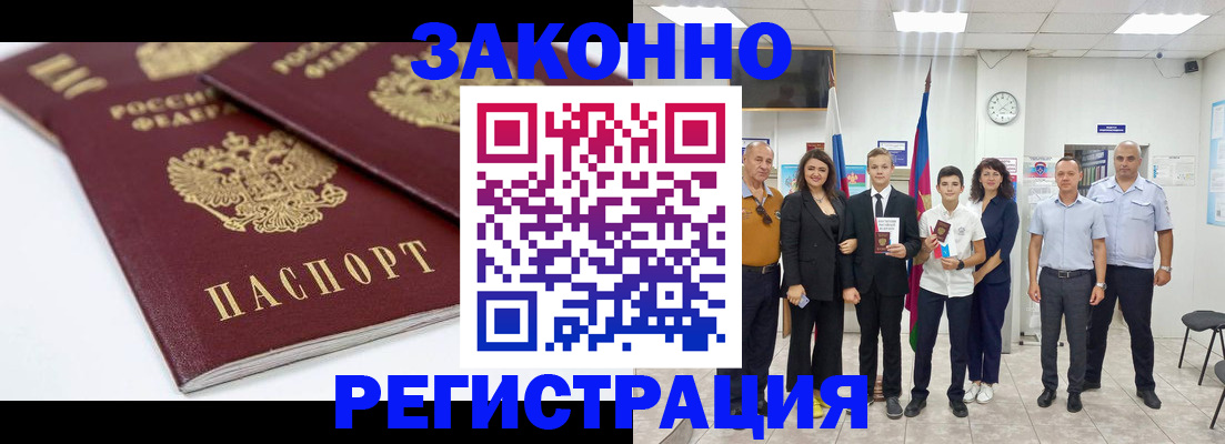 временная регистрация для всех в Кинеле