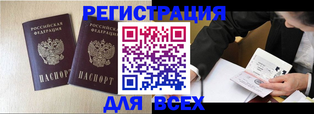 прописка регистрация в Кинеле