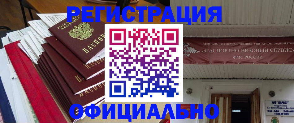 прописка регистрация в Кинеле
