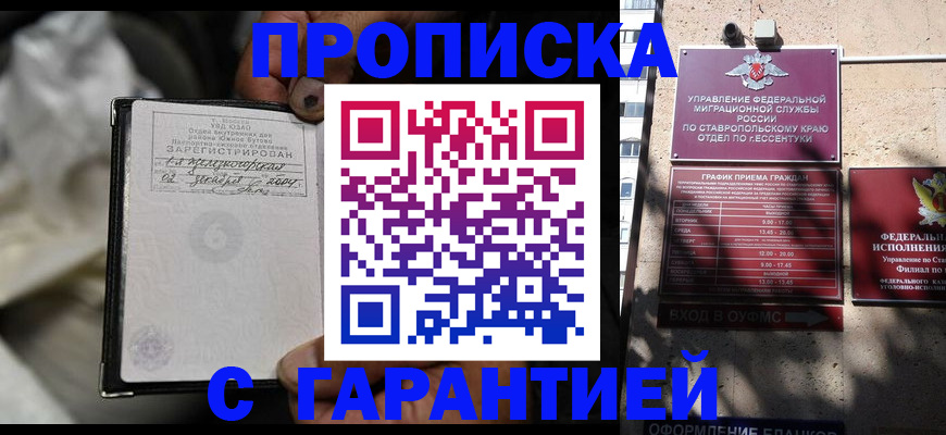 прописка паспорт в Кинеле