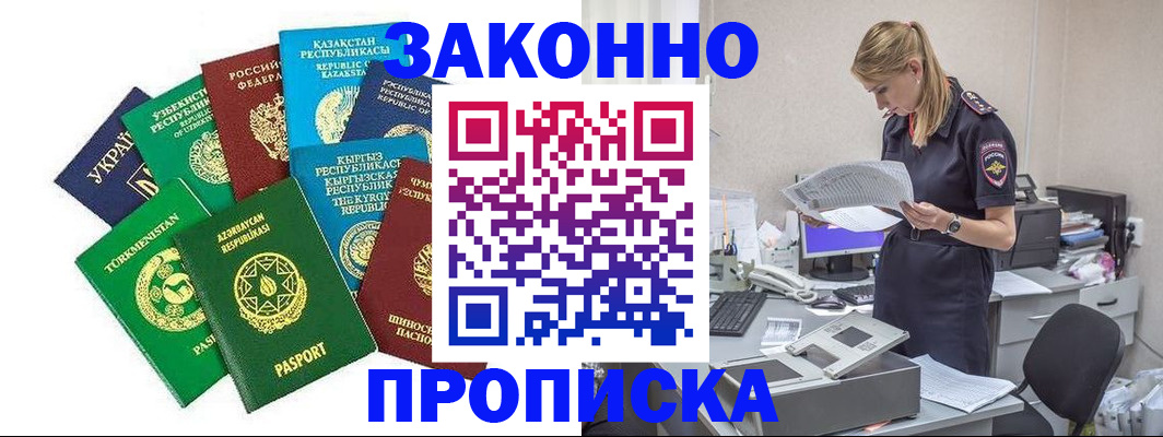временная регистрация недорого в Кинеле
