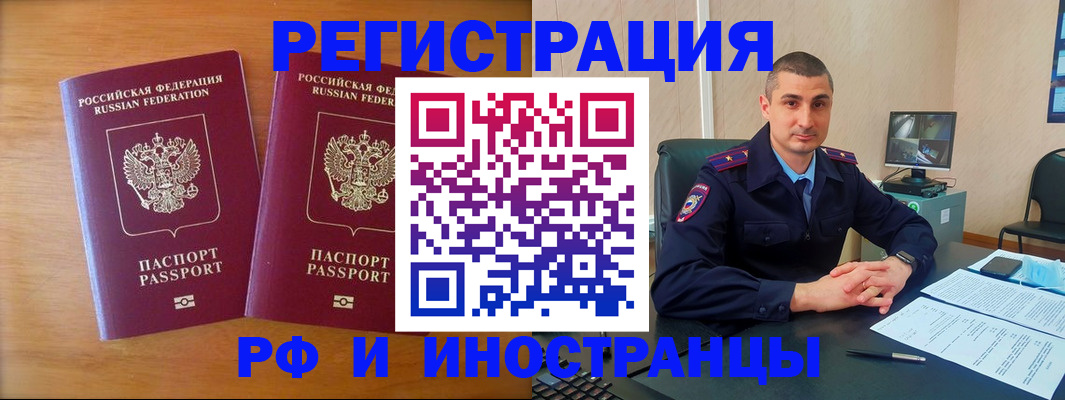 прописка для работы в Кинеле