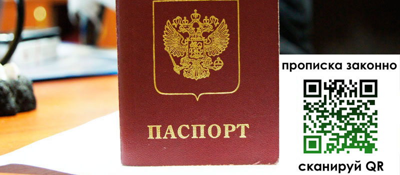прописка в Кинеле прописка в Кинеле